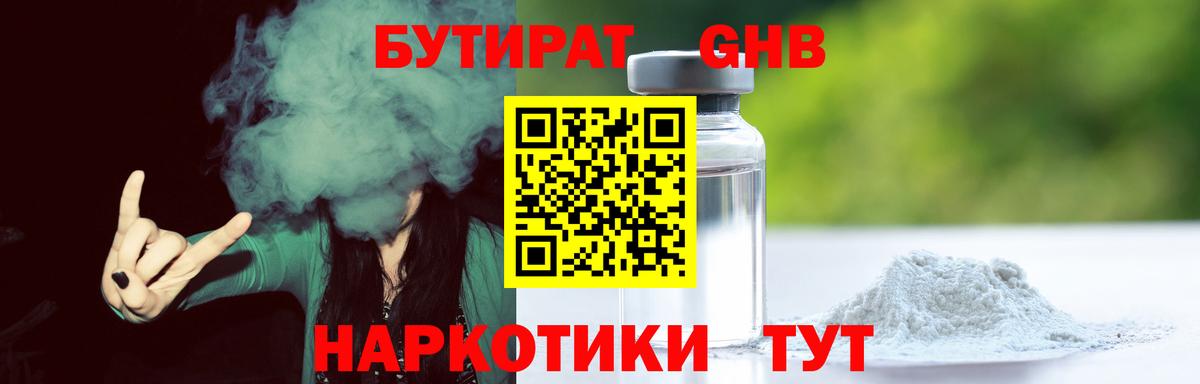 Дзержинский  Бутират BDO  Бутират  Вход с VPN 