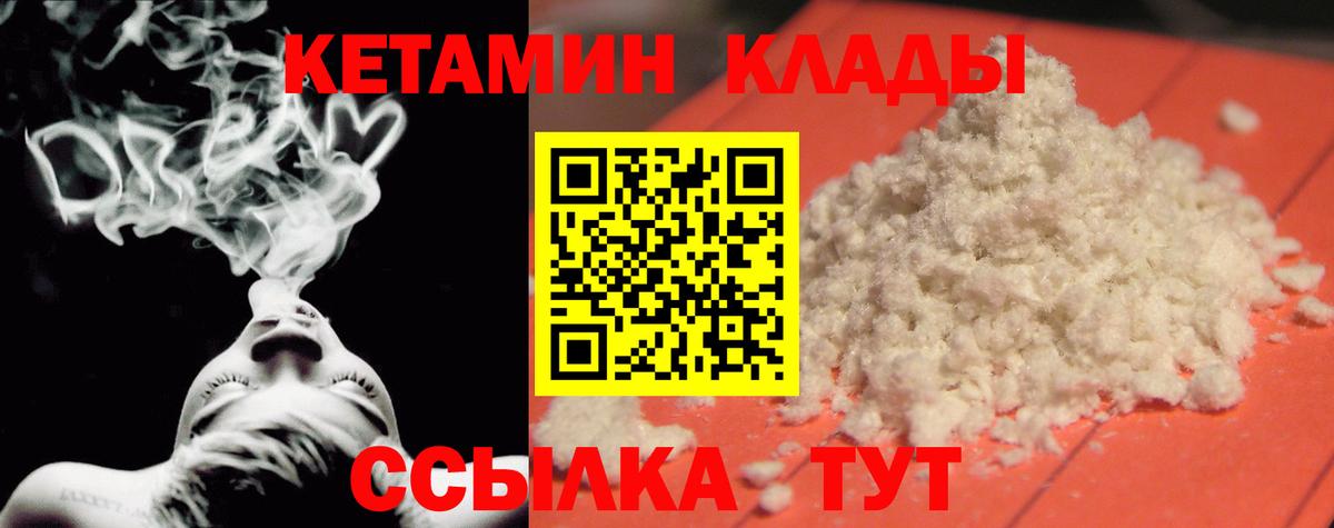 КЕТАМИН VHQ Дзержинский