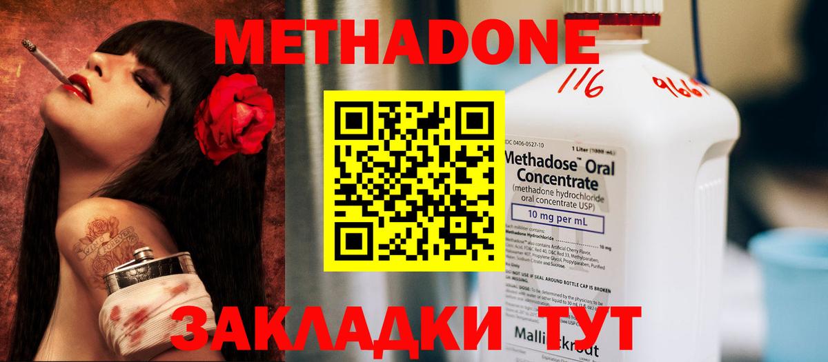 Дзержинский  Метадон VHQ  Вход с VPN 