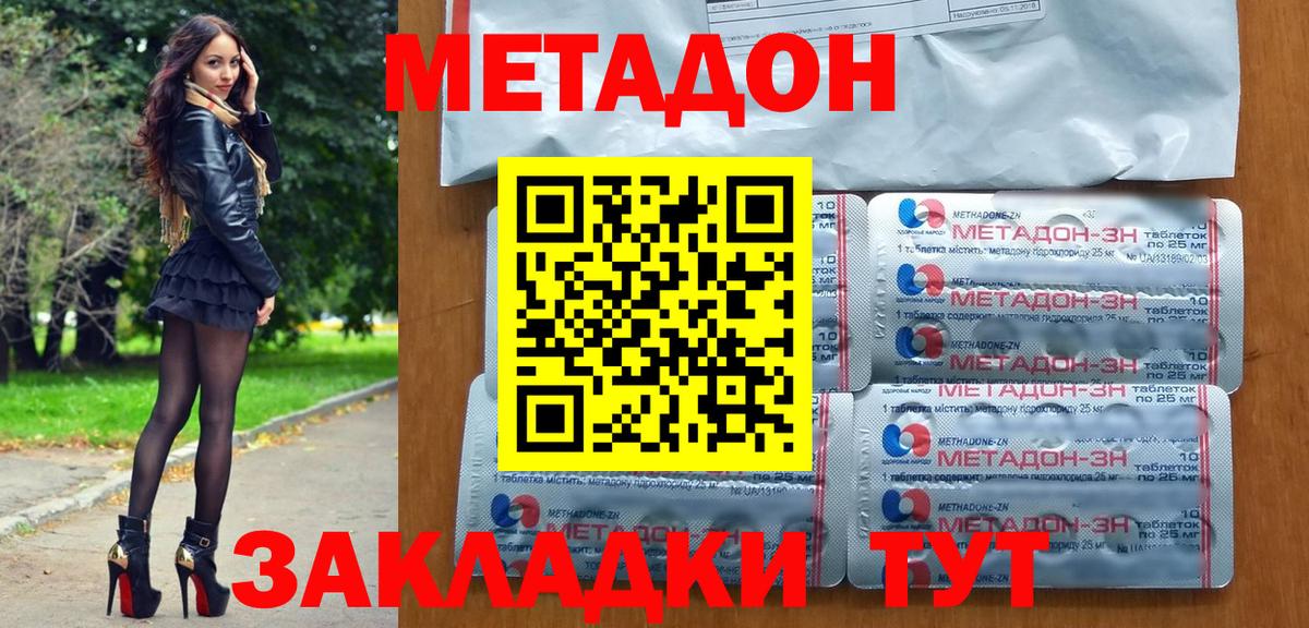 МЕТАДОН methadone Дзержинский